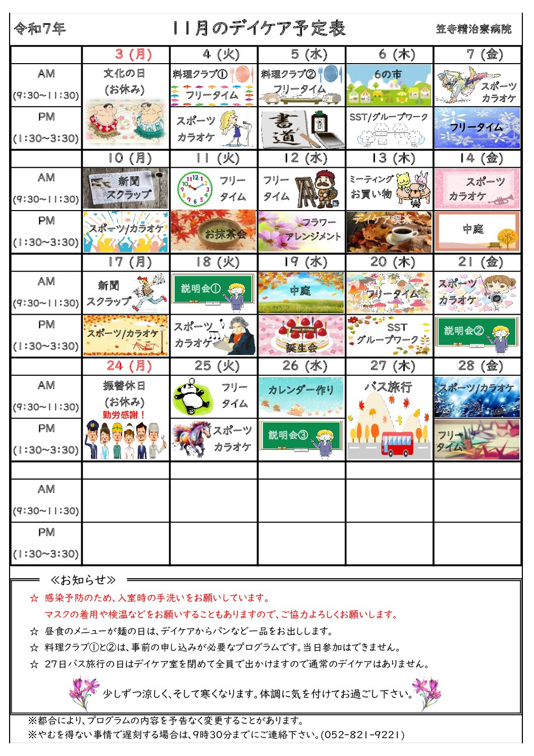 医療法人交正会 笠寺精治寮病院