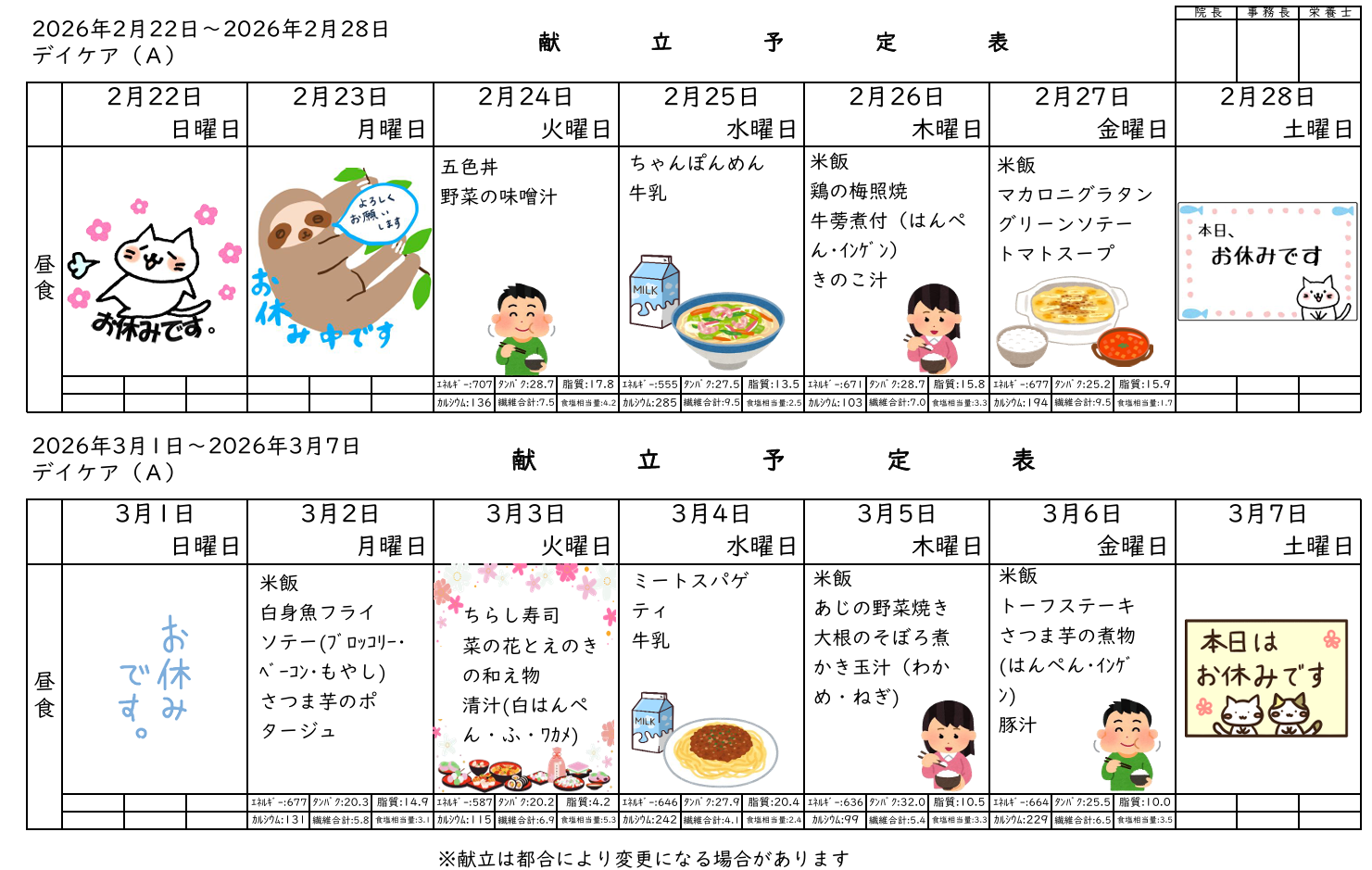 医療法人交正会 笠寺精治寮病院