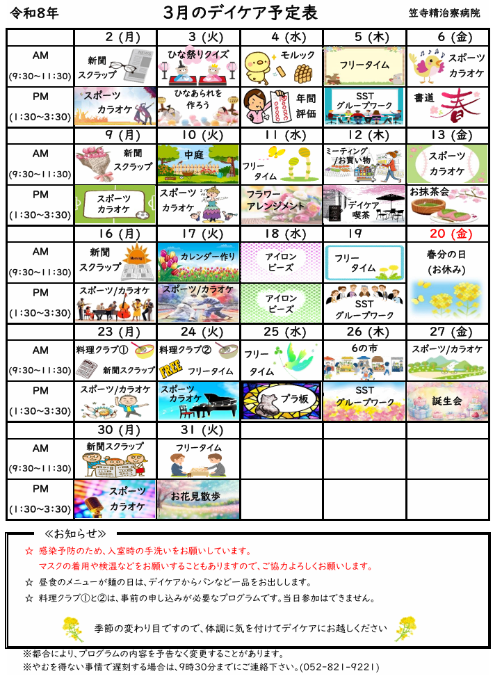 医療法人交正会 笠寺精治寮病院