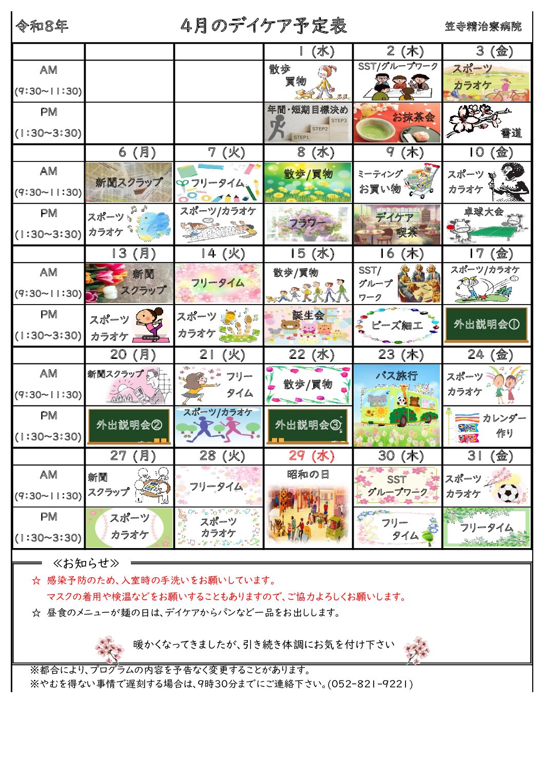 医療法人交正会 笠寺精治寮病院